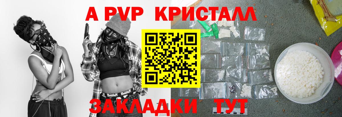 Alpha PVP кристаллы Липецк