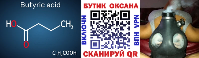 Бутират BDO  Липецк 