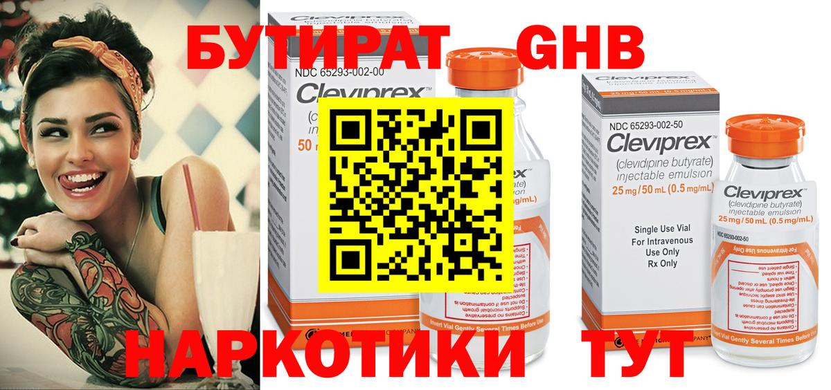 Бутират бутик Липецк
