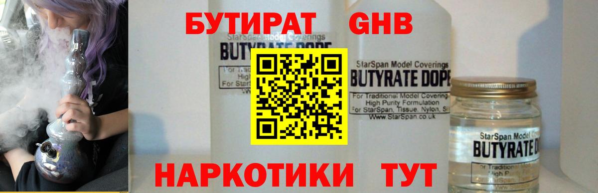 Липецк  БУТИРАТ BDO  Вход с VPN 