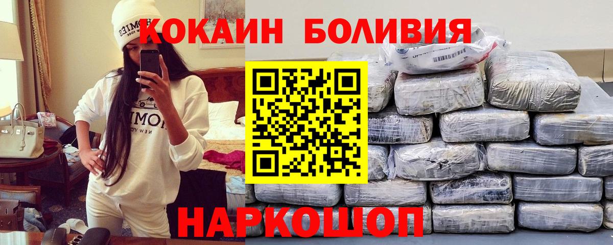 КОКАИН Эквадор  Вход с VPN  Cocaine Боливия  Липецк 