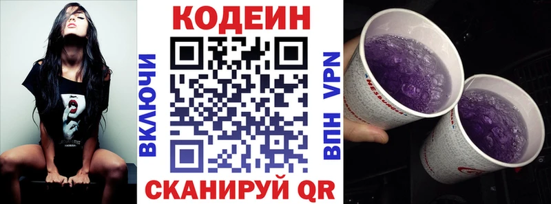 Codein Purple Drank  Липецк 