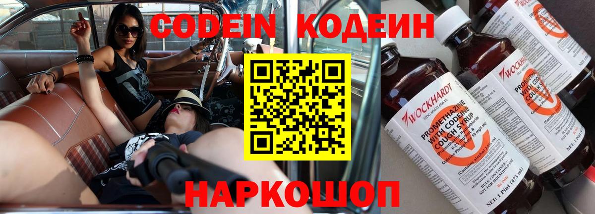 Кодеиновый сироп Lean напиток Lean (лин) Липецк
