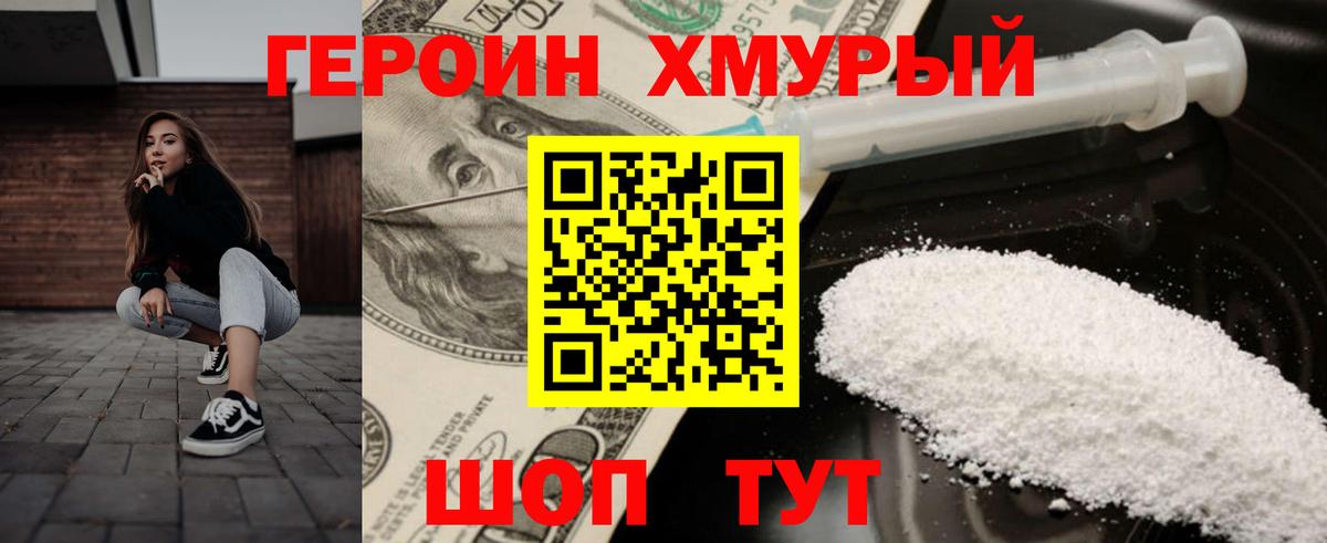 Героин  ГЕРОИН Heroin  Вход с VPN  Липецк 