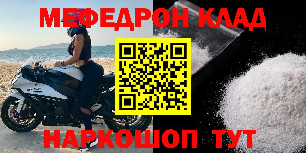 Мефедрон  Мефедрон кристаллы  Вход с VPN  Липецк  Мефедрон мяу мяу 